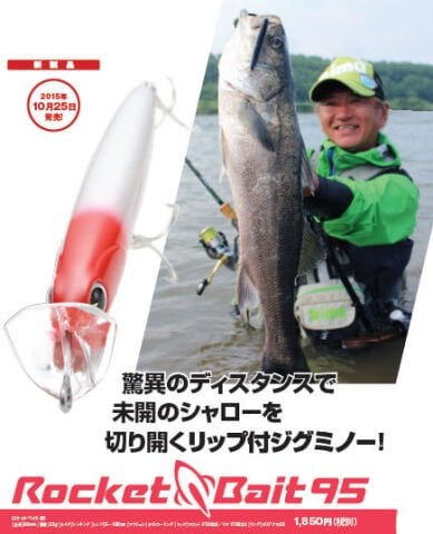 İMA Rocket Bait95 #RB 95-001