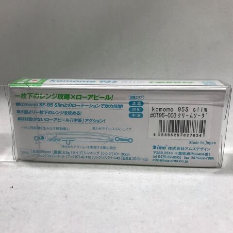 Ima Komomo 95S Slim #CT95-003